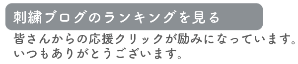 ブログのランキングを見る